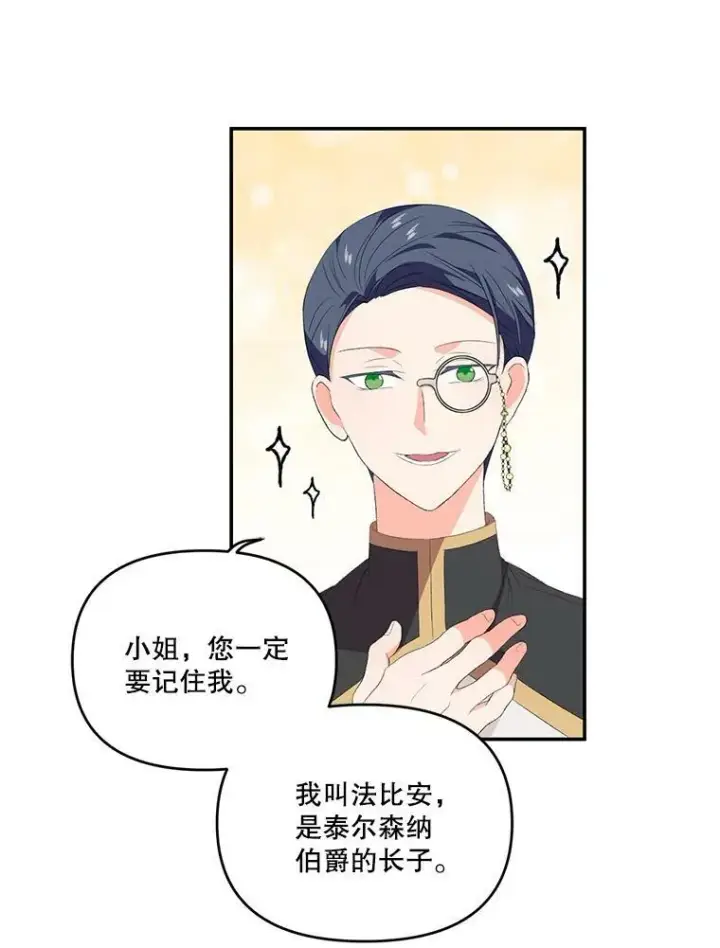 漫画《宝贝皇后殿下》6.护卫第53张图