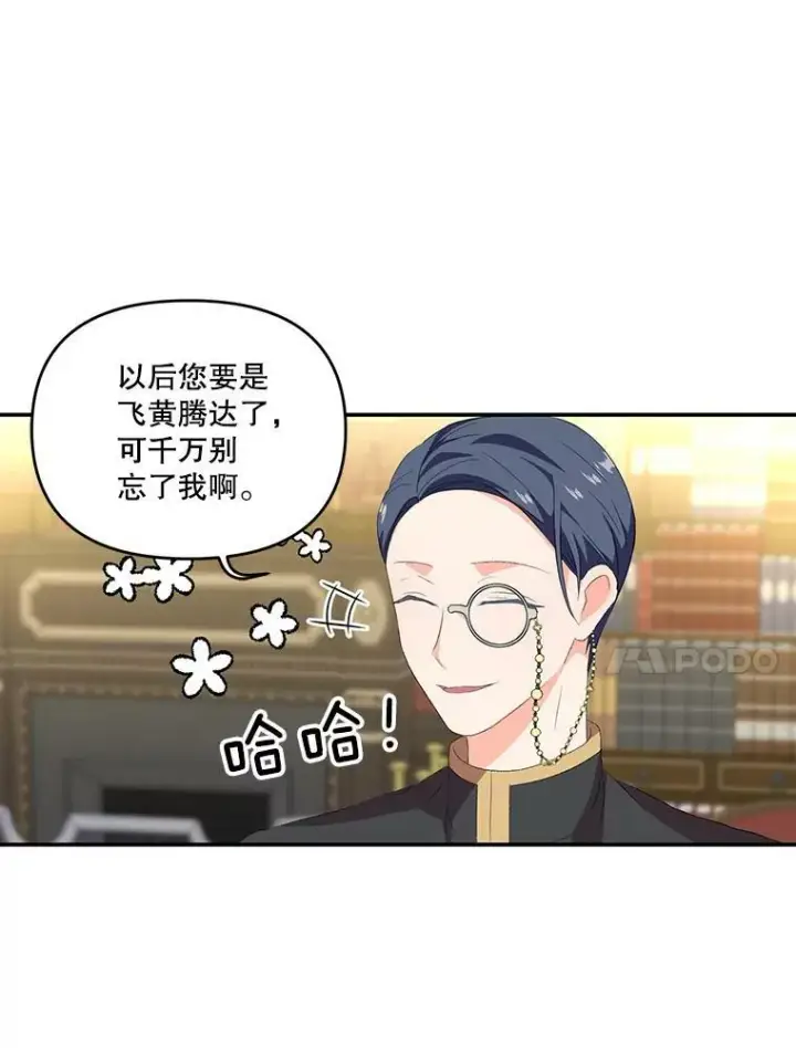 漫画《宝贝皇后殿下》6.护卫第54张图