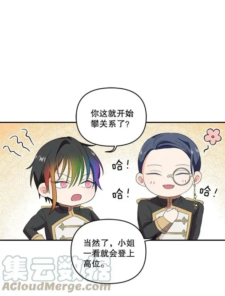 漫画《宝贝皇后殿下》6.护卫第55张图