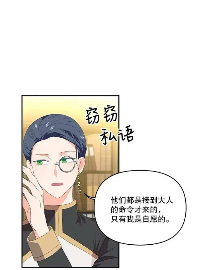 漫画《宝贝皇后殿下》6.护卫第56张图