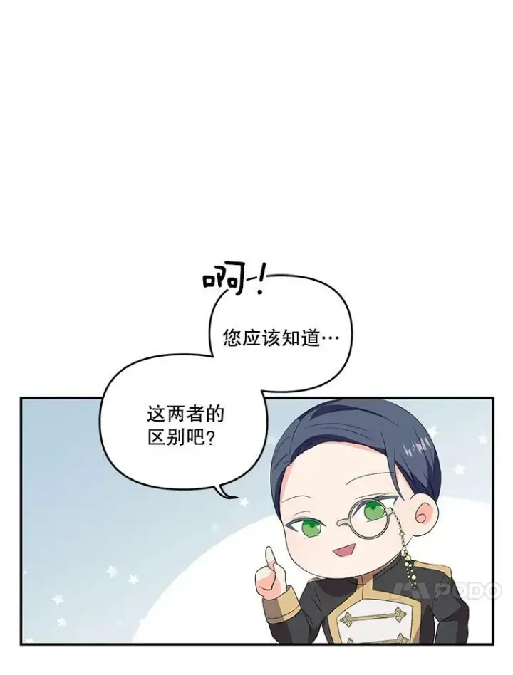 漫画《宝贝皇后殿下》6.护卫第57张图