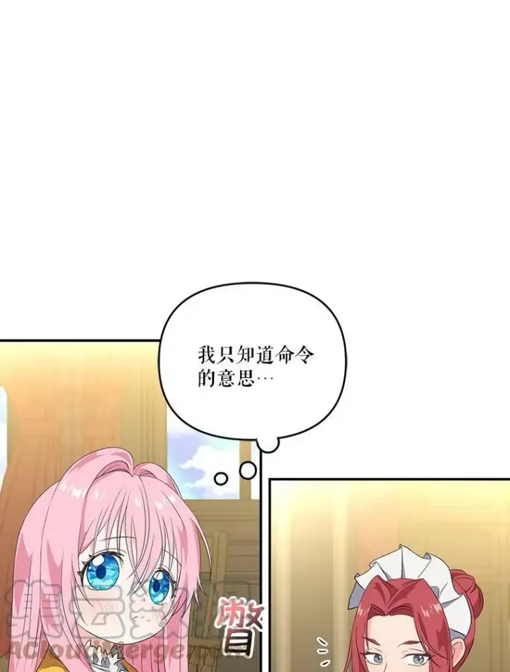 漫画《宝贝皇后殿下》6.护卫第58张图