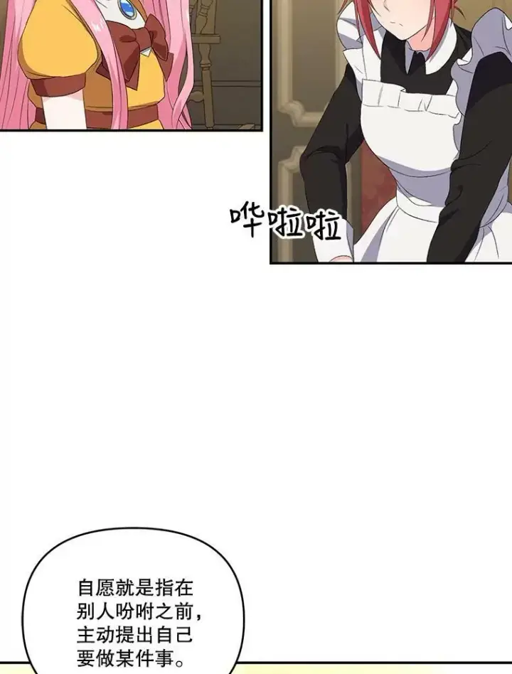 漫画《宝贝皇后殿下》6.护卫第59张图