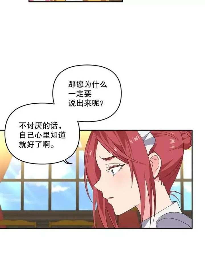 漫画《宝贝皇后殿下》6.护卫第6张图