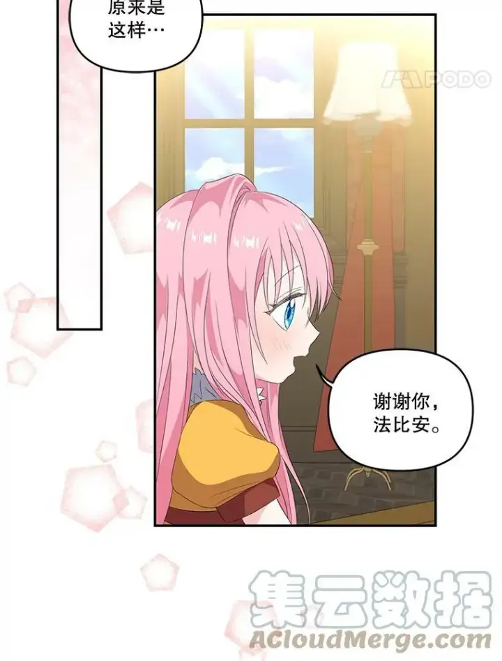 漫画《宝贝皇后殿下》6.护卫第61张图
