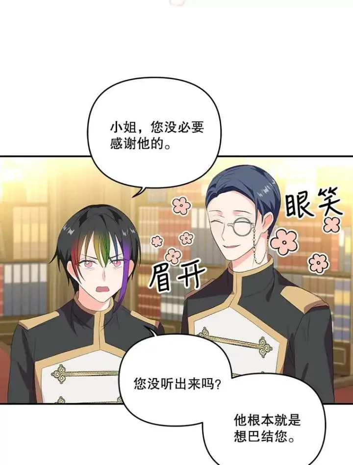 漫画《宝贝皇后殿下》6.护卫第62张图