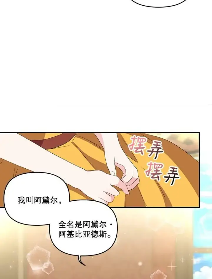 漫画《宝贝皇后殿下》6.护卫第63张图
