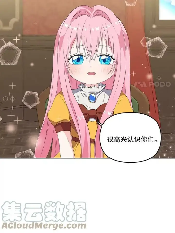 漫画《宝贝皇后殿下》6.护卫第64张图