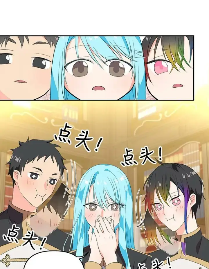 漫画《宝贝皇后殿下》6.护卫第65张图