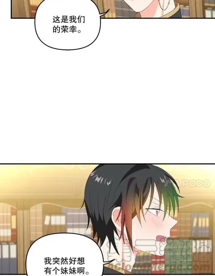 漫画《宝贝皇后殿下》6.护卫第67张图