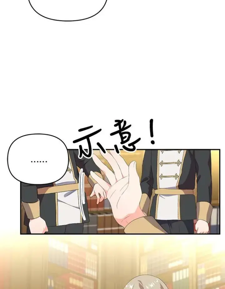 漫画《宝贝皇后殿下》6.护卫第68张图