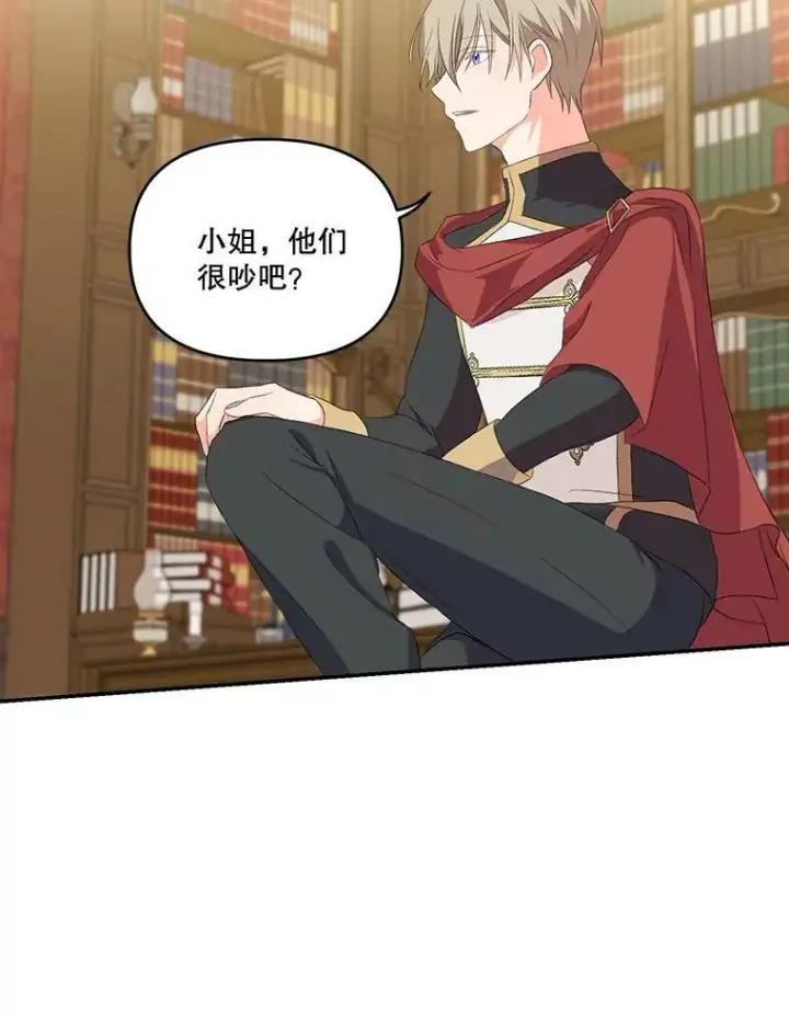 漫画《宝贝皇后殿下》6.护卫第69张图