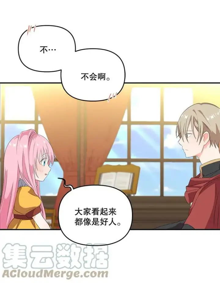 漫画《宝贝皇后殿下》6.护卫第70张图