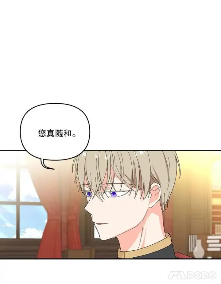 漫画《宝贝皇后殿下》6.护卫第71张图