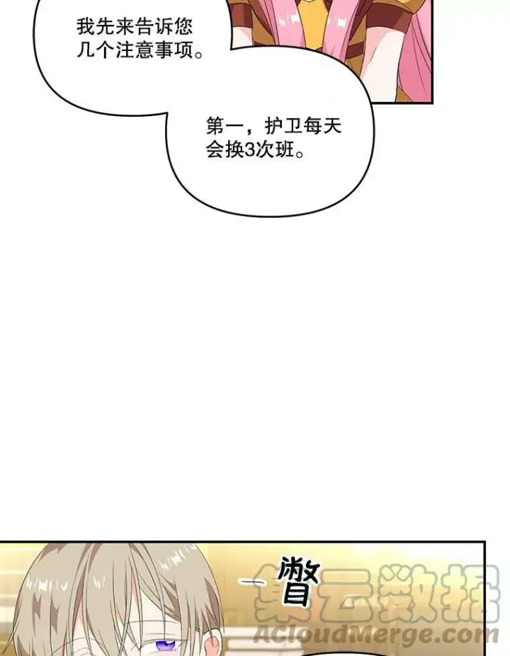 漫画《宝贝皇后殿下》6.护卫第73张图
