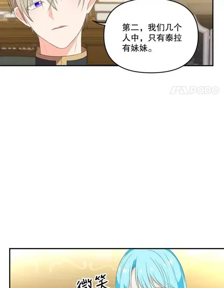 漫画《宝贝皇后殿下》6.护卫第74张图