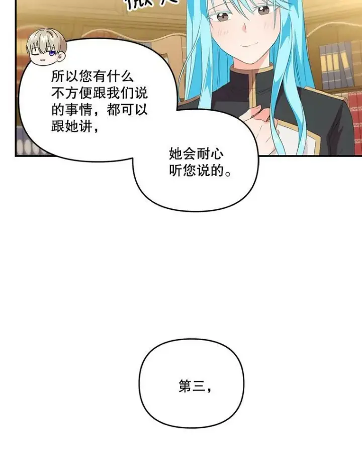 漫画《宝贝皇后殿下》6.护卫第75张图
