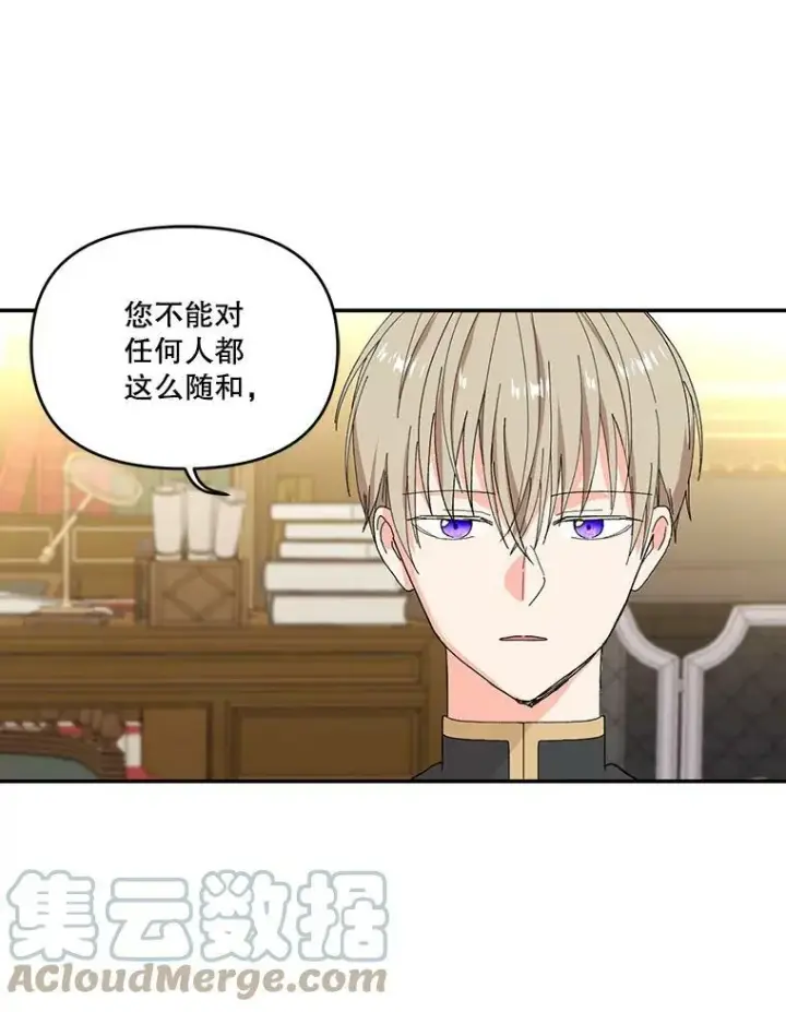 漫画《宝贝皇后殿下》6.护卫第76张图