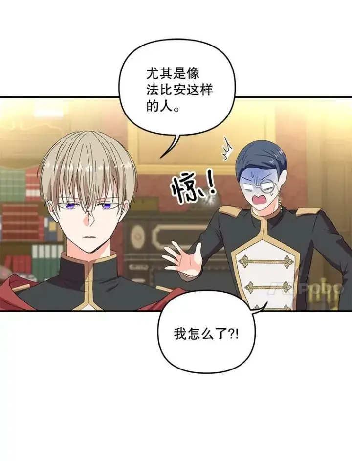 漫画《宝贝皇后殿下》6.护卫第77张图