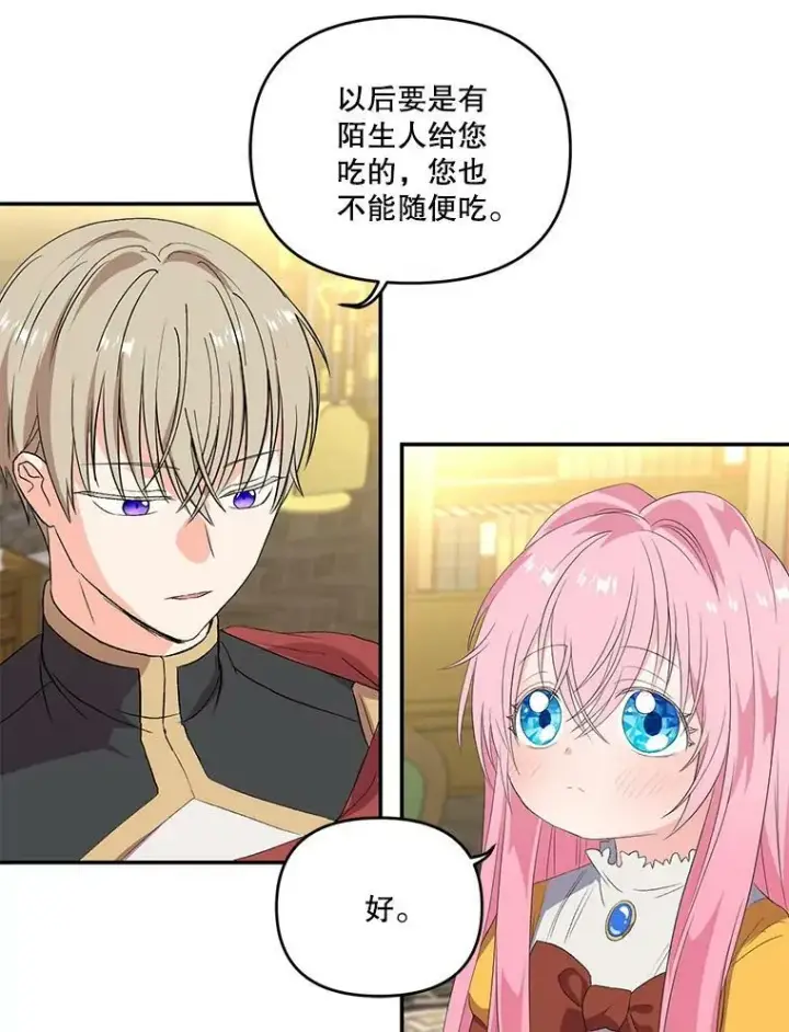 漫画《宝贝皇后殿下》6.护卫第78张图