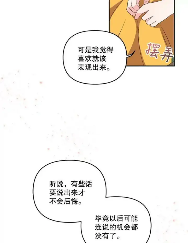 漫画《宝贝皇后殿下》6.护卫第8张图