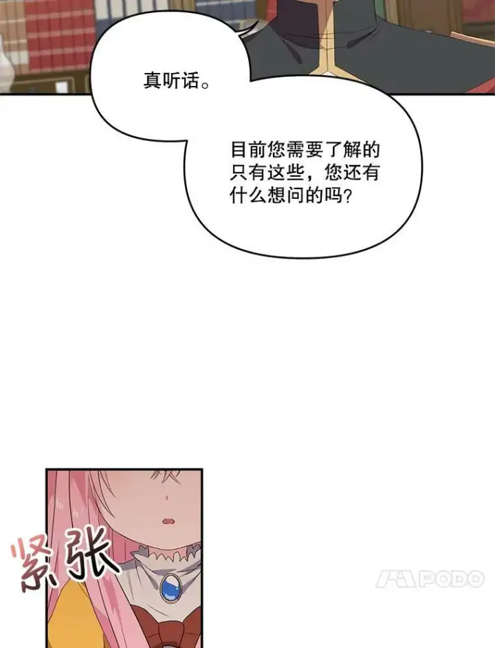 漫画《宝贝皇后殿下》6.护卫第80张图