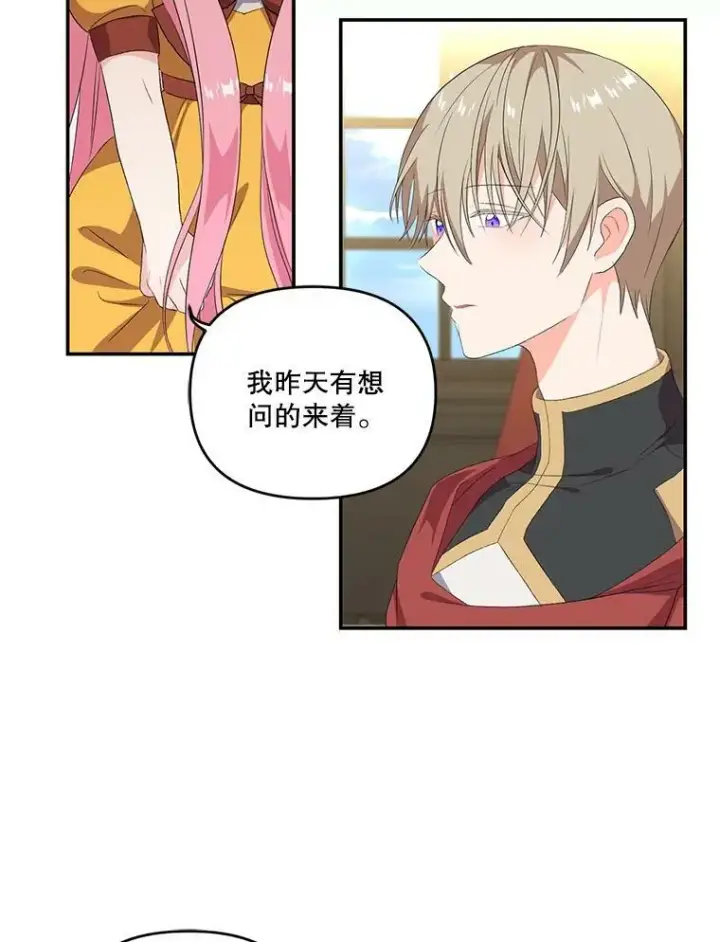 漫画《宝贝皇后殿下》6.护卫第81张图