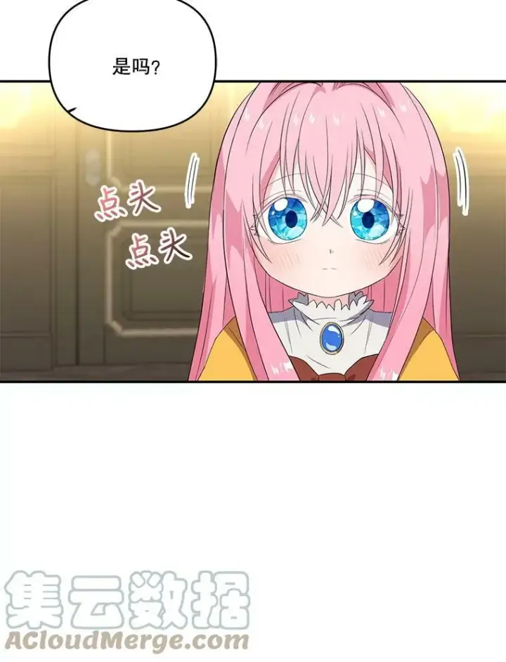 漫画《宝贝皇后殿下》6.护卫第82张图