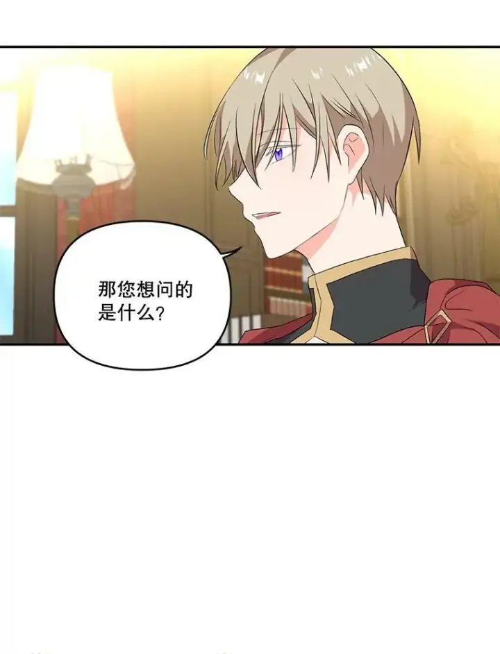 漫画《宝贝皇后殿下》6.护卫第83张图