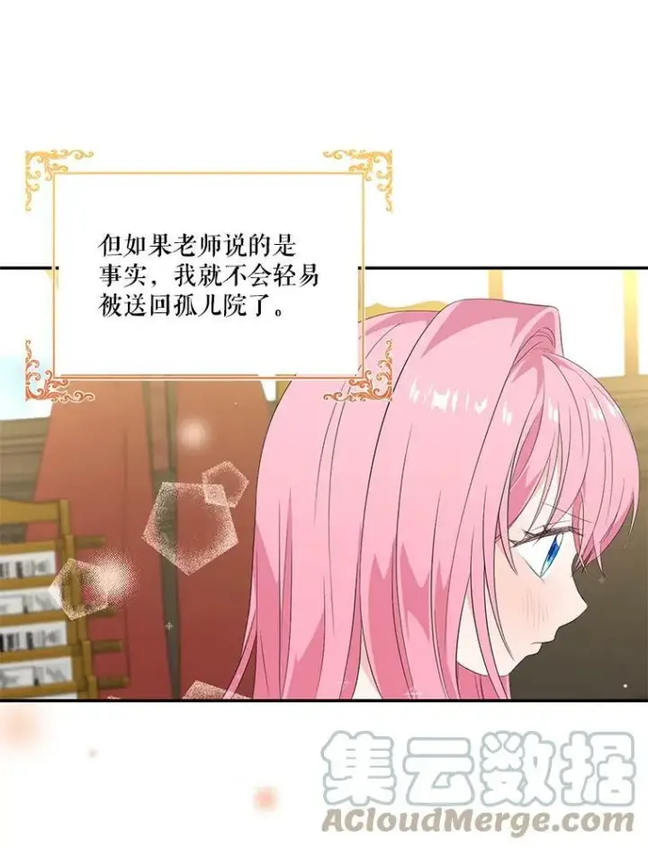漫画《宝贝皇后殿下》6.护卫第85张图