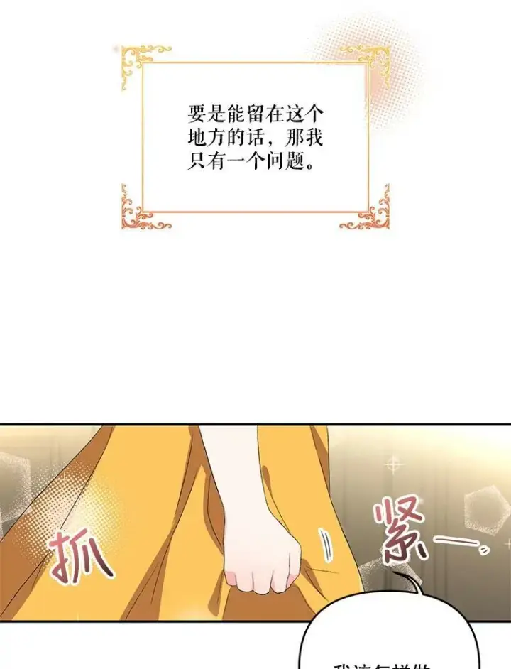漫画《宝贝皇后殿下》6.护卫第86张图