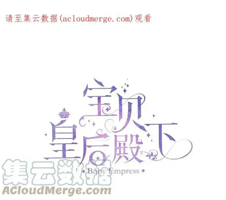 漫画《宝贝皇后殿下》6.护卫第90张图