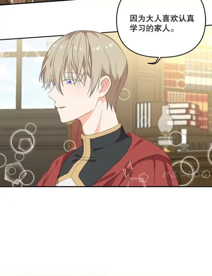 漫画《宝贝皇后殿下》7.见父亲的方法第11张图