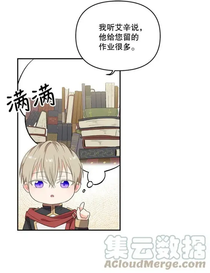 漫画《宝贝皇后殿下》7.见父亲的方法第13张图