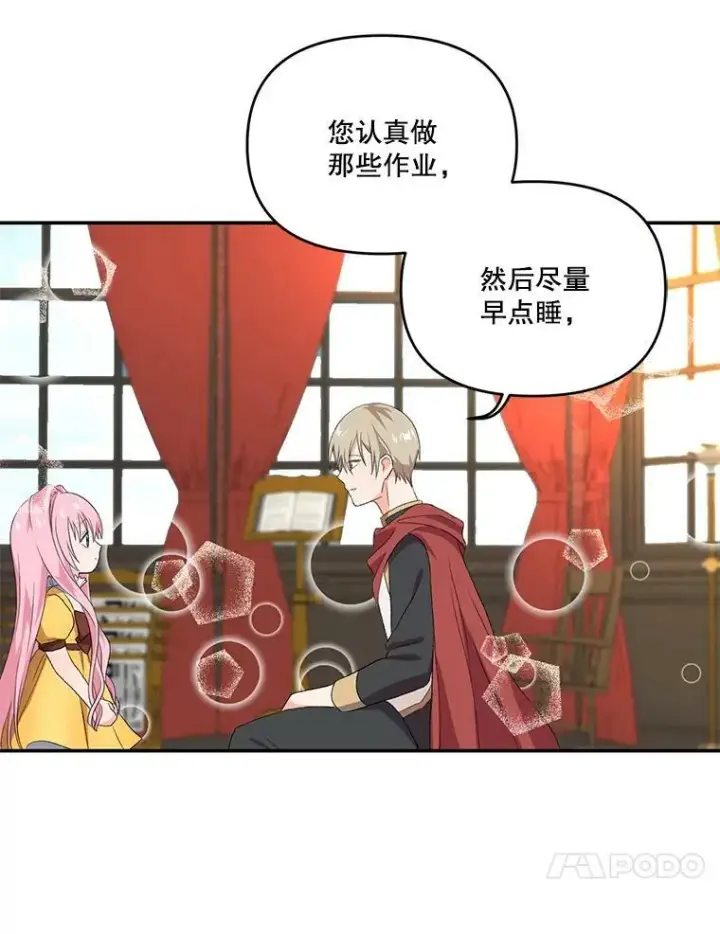 漫画《宝贝皇后殿下》7.见父亲的方法第14张图