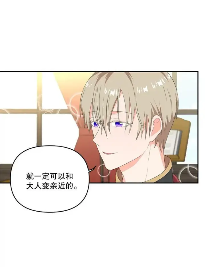 漫画《宝贝皇后殿下》7.见父亲的方法第15张图
