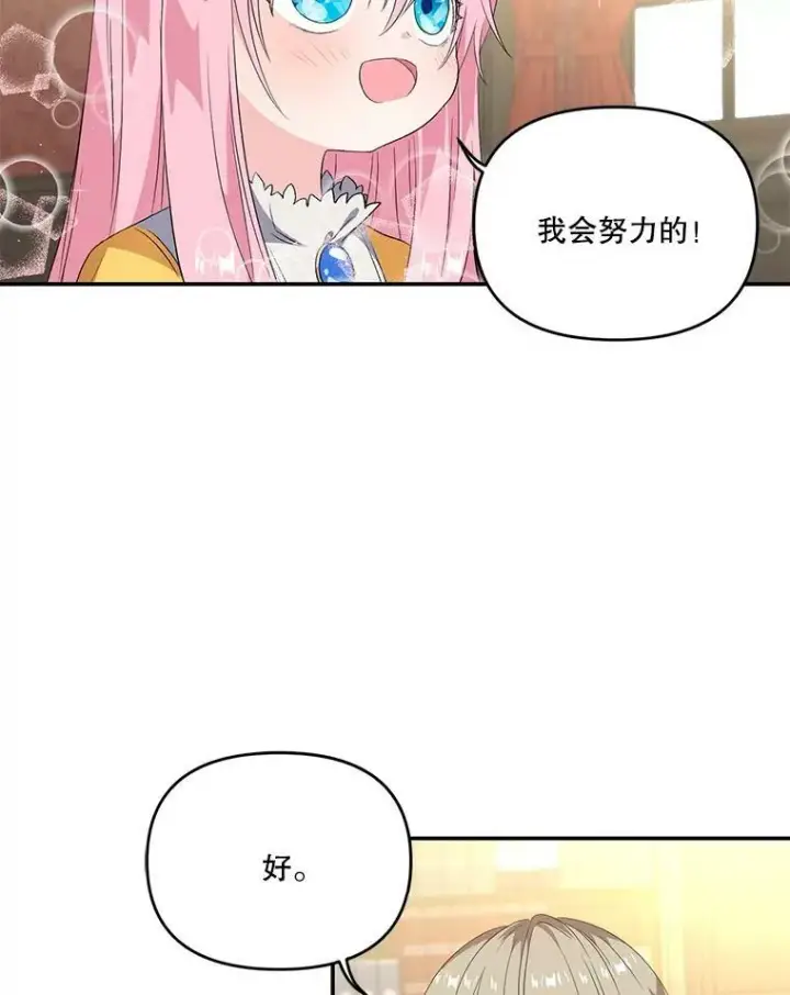 漫画《宝贝皇后殿下》7.见父亲的方法第17张图