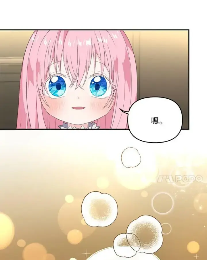 漫画《宝贝皇后殿下》7.见父亲的方法第21张图