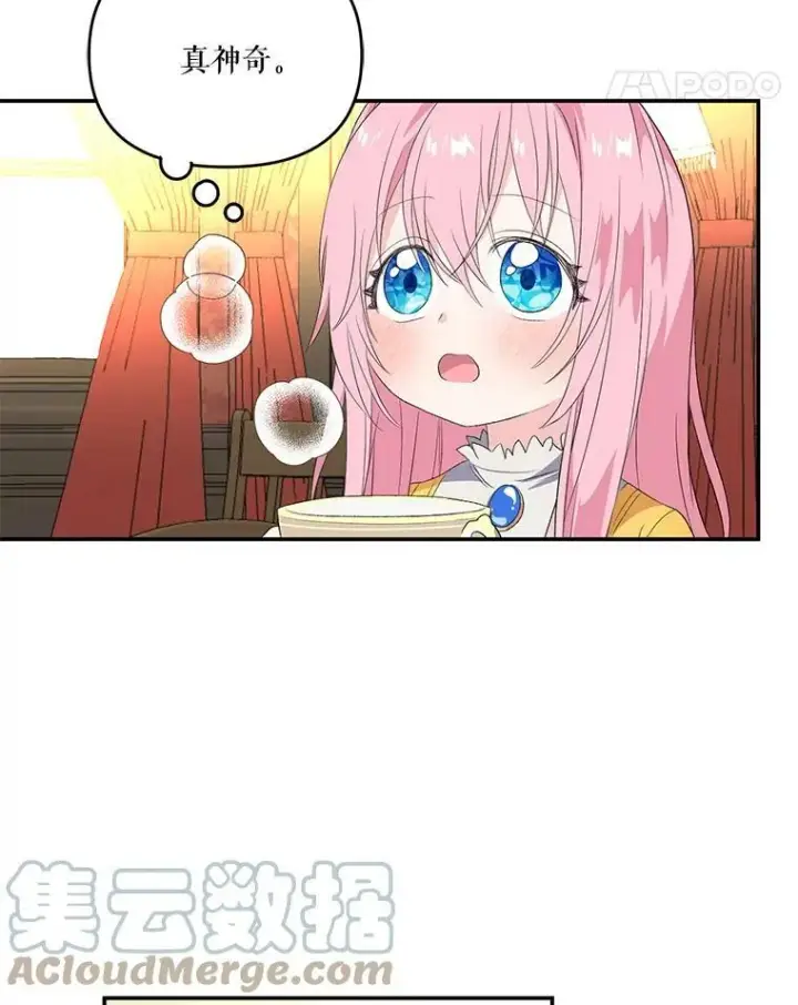 漫画《宝贝皇后殿下》7.见父亲的方法第25张图
