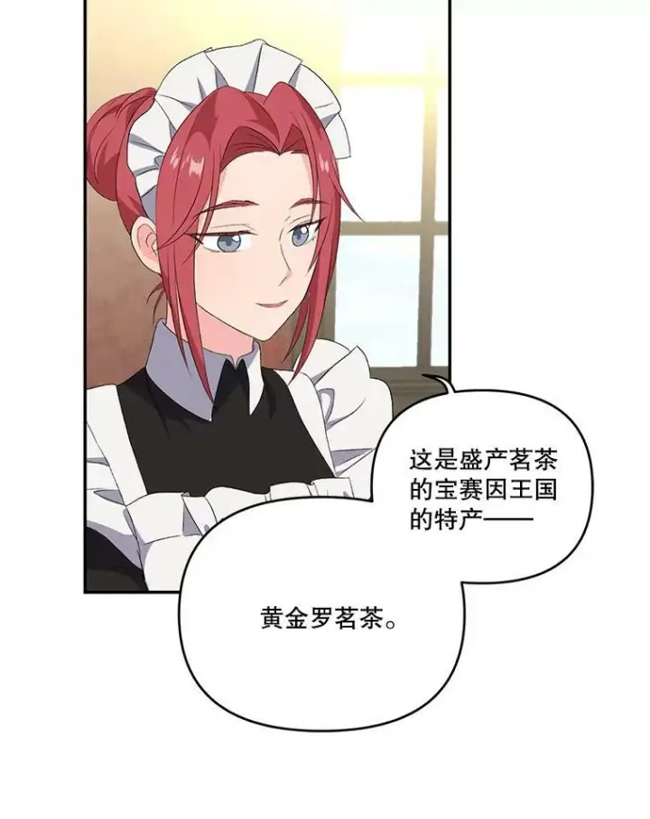 漫画《宝贝皇后殿下》7.见父亲的方法第26张图