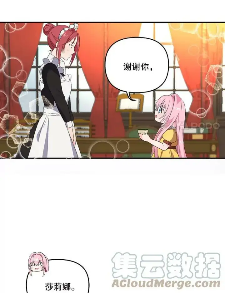 漫画《宝贝皇后殿下》7.见父亲的方法第28张图