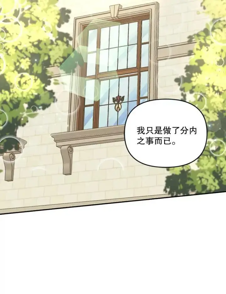 漫画《宝贝皇后殿下》7.见父亲的方法第30张图