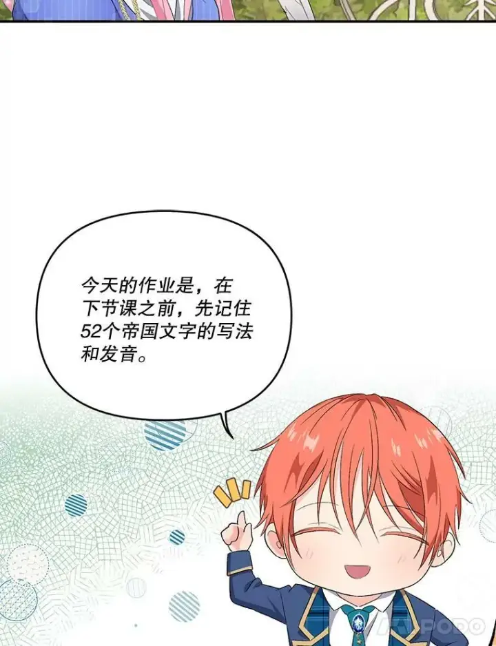 漫画《宝贝皇后殿下》7.见父亲的方法第35张图