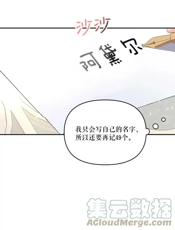 漫画《宝贝皇后殿下》7.见父亲的方法第37张图
