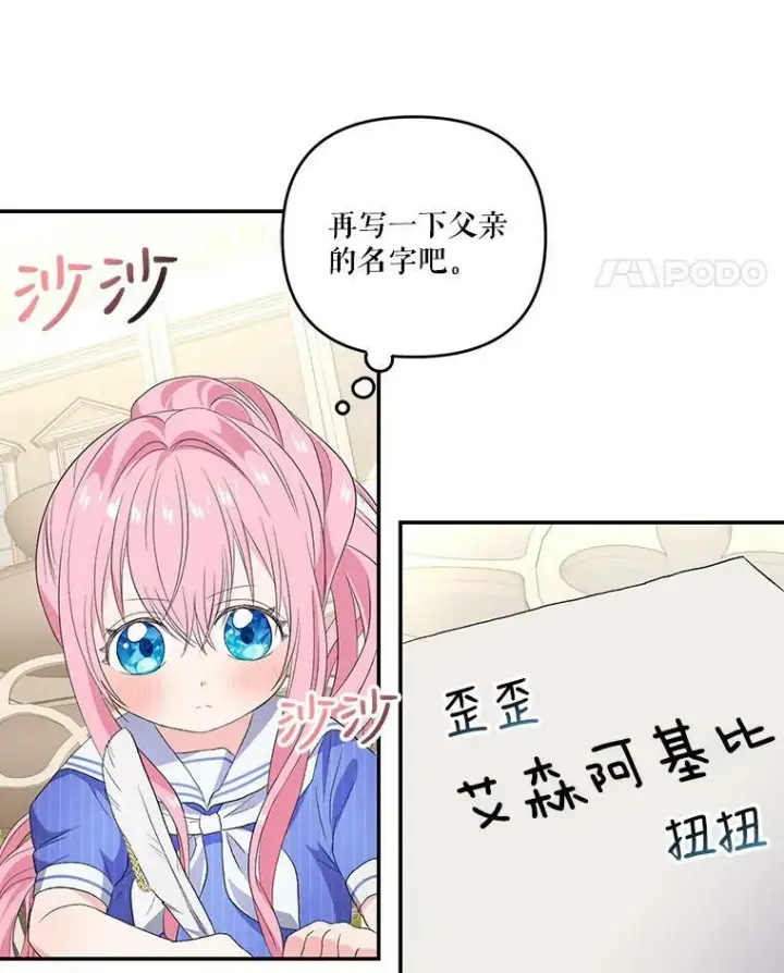 漫画《宝贝皇后殿下》7.见父亲的方法第38张图