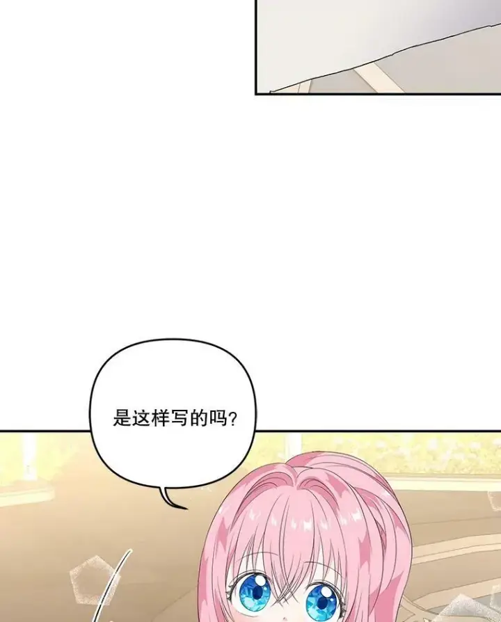 漫画《宝贝皇后殿下》7.见父亲的方法第39张图