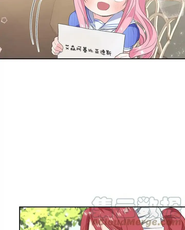 漫画《宝贝皇后殿下》7.见父亲的方法第40张图