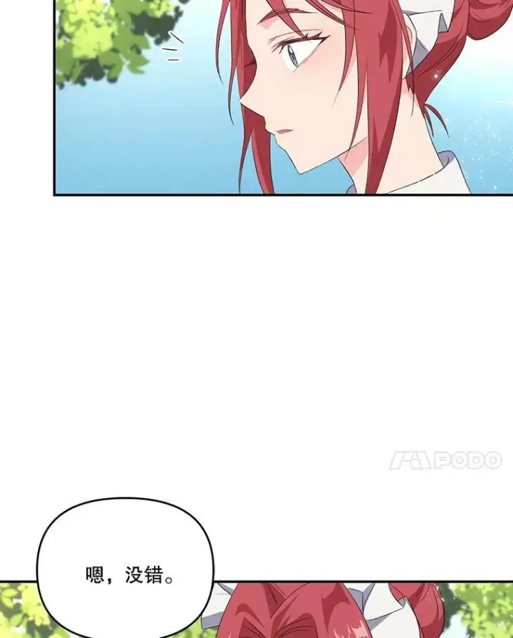 漫画《宝贝皇后殿下》7.见父亲的方法第41张图