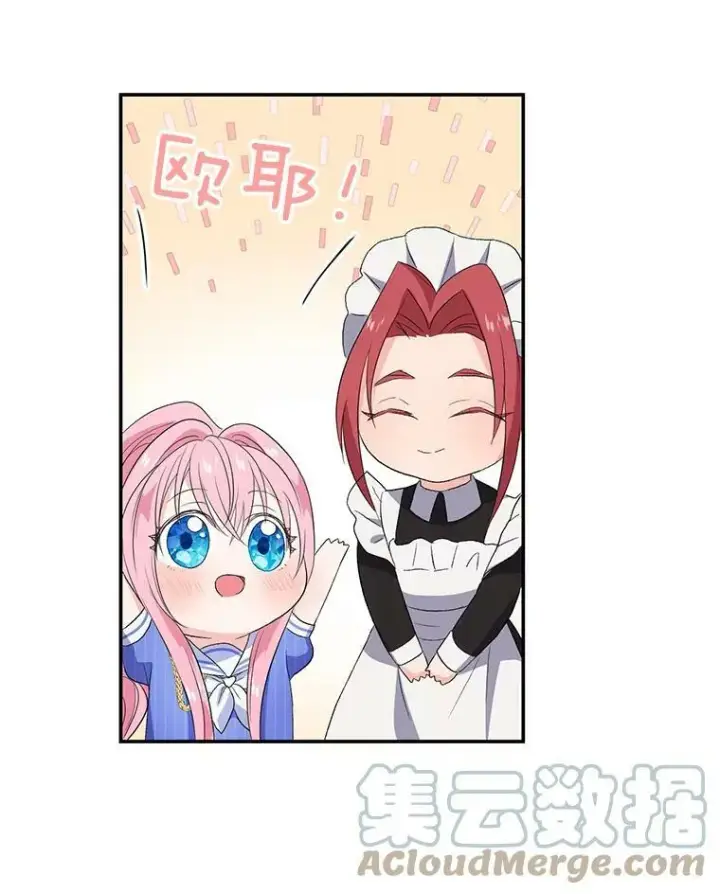 漫画《宝贝皇后殿下》7.见父亲的方法第43张图