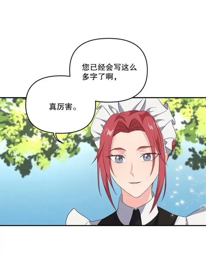 漫画《宝贝皇后殿下》7.见父亲的方法第44张图